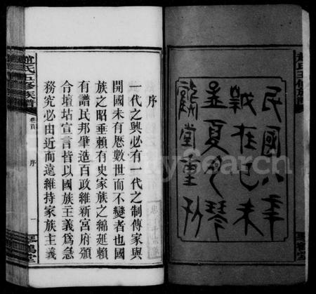 湖南赵氏族谱-赵氏五修族谱 [16卷,首8卷].pdf电子版插图4