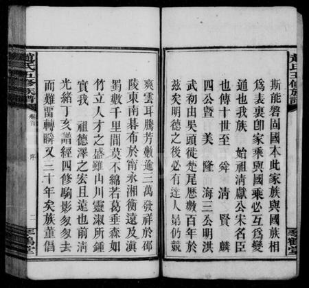 湖南赵氏族谱-赵氏五修族谱 [16卷,首8卷].pdf电子版插图5