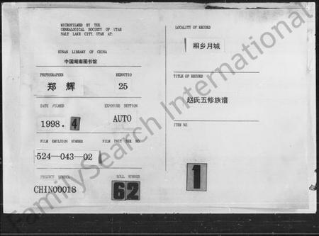 湖南赵氏族谱-赵氏五修族谱 [22卷,首3卷].pdf电子版插图3