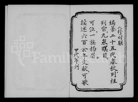 湖南赵氏族谱-赵氏八修族谱 [6卷,首末各1卷].pdf电子版插图2