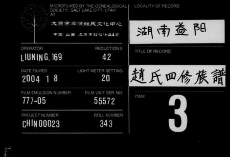 湖南赵氏族谱-赵氏四修族谱 [16卷,首2卷].pdf电子版