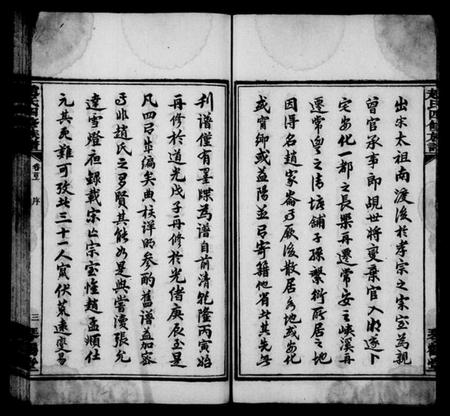 湖南赵氏族谱-赵氏四修族谱 [16卷,首2卷].pdf电子版插图5