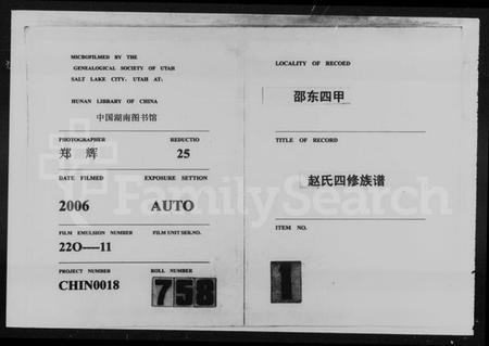 湖南赵氏族谱-赵氏四修族谱 [27卷,首2卷].pdf电子版插图4