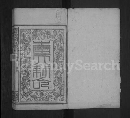 湖南赵氏族谱-赵氏四修族谱 [27卷,首2卷].pdf电子版插图1