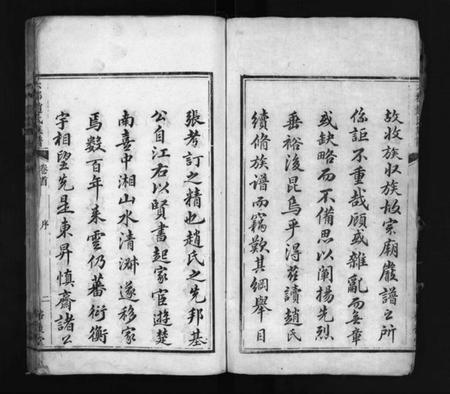 湖南赵氏族谱-赵氏族谱 [12卷,首1卷].pdf电子版插图2