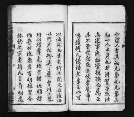 湖南赵氏族谱-赵氏族谱 [12卷,首1卷].pdf电子版插图4