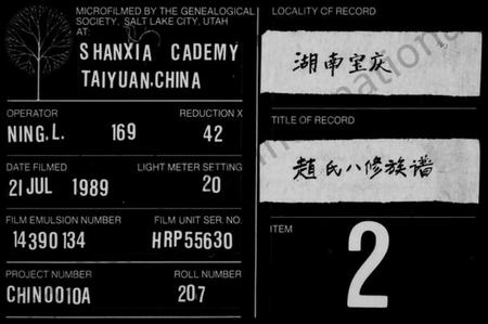 湖南赵氏族谱-赵氏族谱 [24卷].pdf电子版