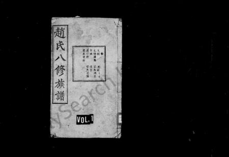 湖南赵氏族谱-赵氏族谱 [24卷].pdf电子版插图1