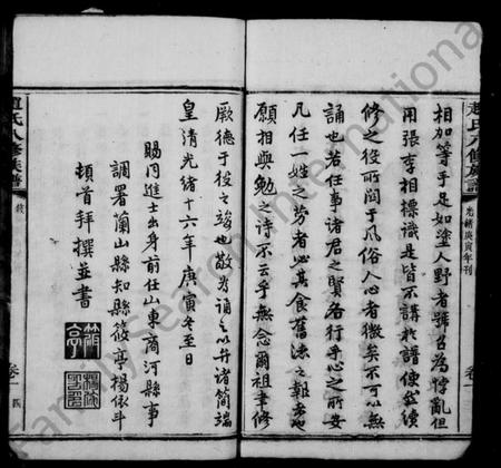 湖南赵氏族谱-赵氏族谱 [24卷].pdf电子版插图5