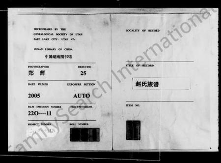 湖南赵氏族谱-赵氏族谱 [30卷,含卷首].pdf电子版插图3