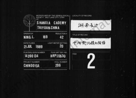 湖南赵氏族谱-赵氏族谱 [30卷,首1卷].pdf电子版