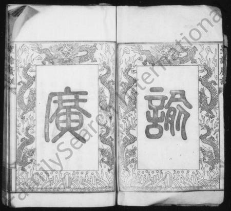 湖南赵氏族谱-赵氏族谱 [30卷,首1卷].pdf电子版插图4