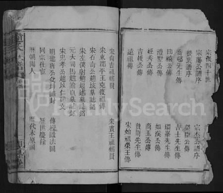 湖南赵氏族谱-赵氏族谱 [7卷,首1卷].pdf电子版插图2