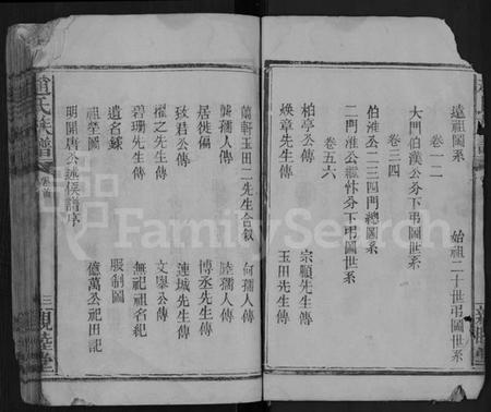 湖南赵氏族谱-赵氏族谱 [7卷,首1卷].pdf电子版插图3