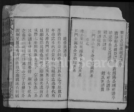 湖南赵氏族谱-赵氏族谱 [7卷,首1卷].pdf电子版插图4