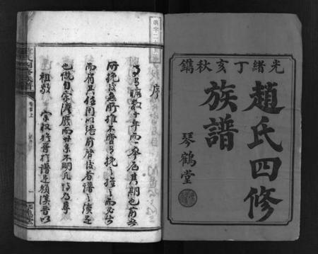 湖南赵氏族谱-邵东赵氏四修族谱 [5卷,首2卷].pdf电子版插图2