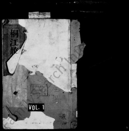 湖南赵氏族谱-邵陵桐江赵氏三修族谱 [14卷,首1卷].pdf电子版插图1