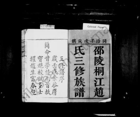 湖南赵氏族谱-邵陵桐江赵氏三修族谱 [14卷,首1卷].pdf电子版插图2