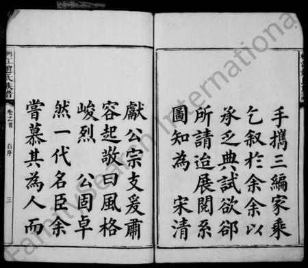 湖南赵氏族谱-邵陵桐江赵氏三修族谱 [14卷,首1卷].pdf电子版插图4