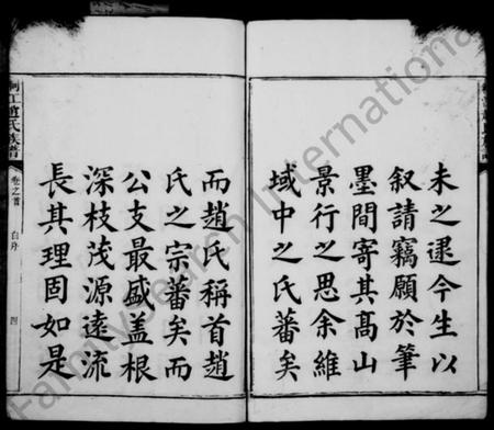 湖南赵氏族谱-邵陵桐江赵氏三修族谱 [14卷,首1卷].pdf电子版插图5