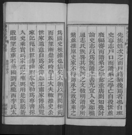 湖北柳氏族谱-柳氏宗谱 [各房分卷,首3卷](别名：Romanized ： Liu Shi Zong Pu).pdf电子版插图3