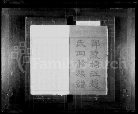 湖南赵氏族谱-邵陵桐江赵氏四修族谱 [21卷,及卷首].pdf电子版插图3