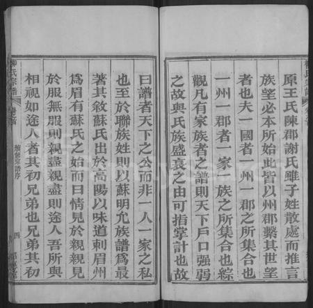 湖北柳氏族谱-柳氏宗谱 [各房分卷,首3卷](别名：Romanized ： Liu Shi Zong Pu).pdf电子版插图4