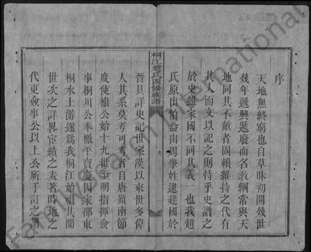 湖南赵氏族谱-邵陵桐江赵氏四修族谱 [21卷,及卷首].pdf电子版插图2