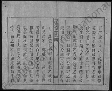 湖南赵氏族谱-邵陵桐江赵氏四修族谱 [21卷,及卷首].pdf电子版插图3