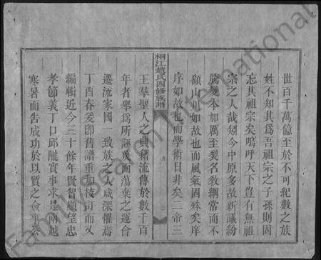 湖南赵氏族谱-邵陵桐江赵氏四修族谱 [21卷,及卷首].pdf电子版插图4