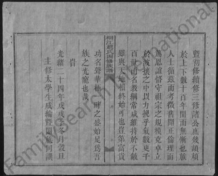 湖南赵氏族谱-邵陵桐江赵氏四修族谱 [21卷,及卷首].pdf电子版插图5