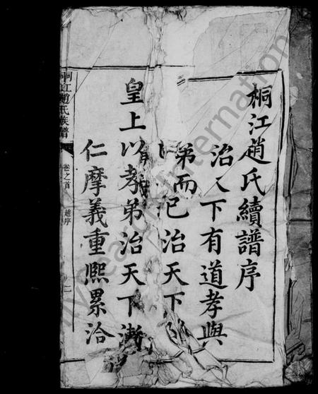 湖南赵氏族谱-邵陵桐江赵氏续修族谱 [15卷,首1卷].pdf电子版插图2