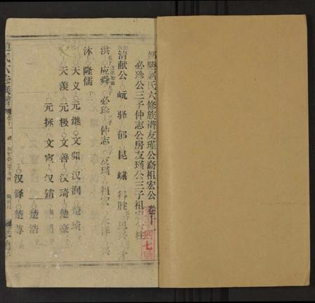 湖南赵氏族谱-赵氏六修族谱 [13卷及卷首5].pdf电子版插图1