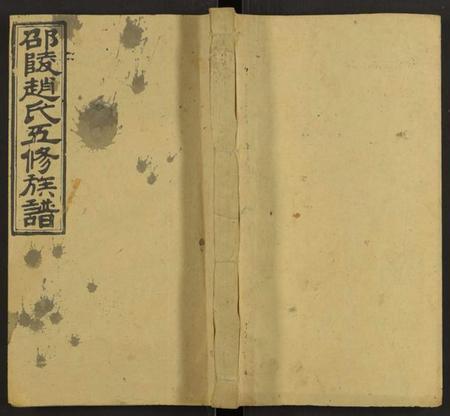 湖南赵氏族谱-赵氏五修族谱 [16卷,首8卷].pdf电子版