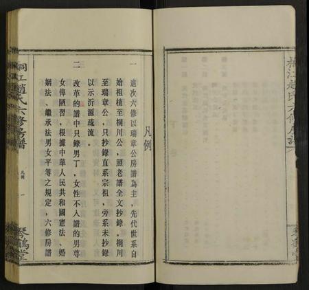 湖南赵氏族谱-桐江赵氏六修瑞章公房谱 [上下共2卷].pdf电子版插图5