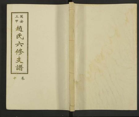 湖南赵氏族谱-赵氏六修家乘[21卷及首2卷附卷1].pdf电子版