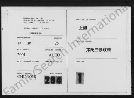 湖南郑氏族谱-上湘郑氏三修族谱 [14卷,首4卷].pdf电子版