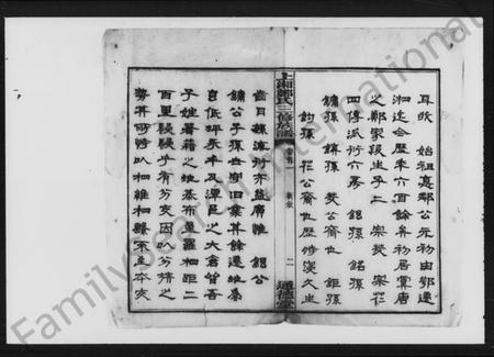 湖南郑氏族谱-上湘郑氏三修族谱 [14卷,首4卷].pdf电子版插图4