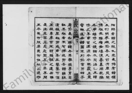 湖南郑氏族谱-上湘郑氏三修族谱 [14卷,首4卷].pdf电子版插图5