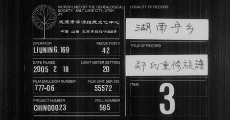 湖南郑氏族谱-郑氏三修族谱 [13卷,及卷首].pdf电子版