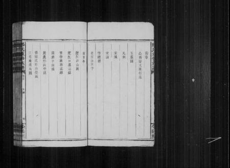 湖南郑氏族谱-郑氏三修族谱 [13卷,及卷首].pdf电子版插图4