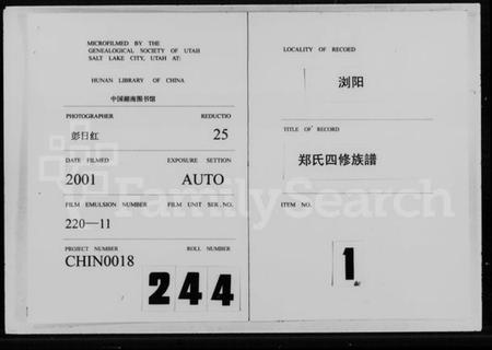 湖南郑氏族谱-郑氏四修族谱 [9卷,及卷首].pdf电子版插图3