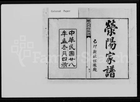 湖南郑氏族谱-郑氏四修族谱 [9卷,及卷首].pdf电子版插图5