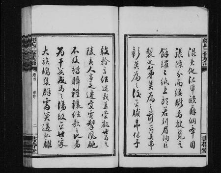 湖南郑氏族谱-郑氏族谱 [6卷,及卷首].pdf电子版插图5