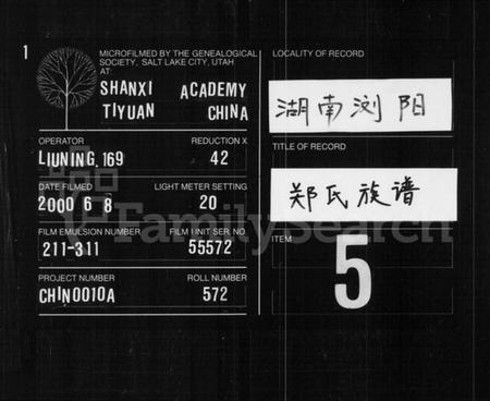 湖南郑氏族谱-郑氏族谱 [8卷,及卷首].pdf电子版