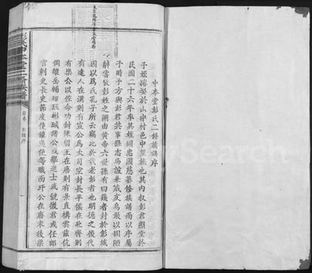 江西彭氏族谱-彭氏中本堂贰修族谱 [15卷,序2卷].pdf电子版插图1