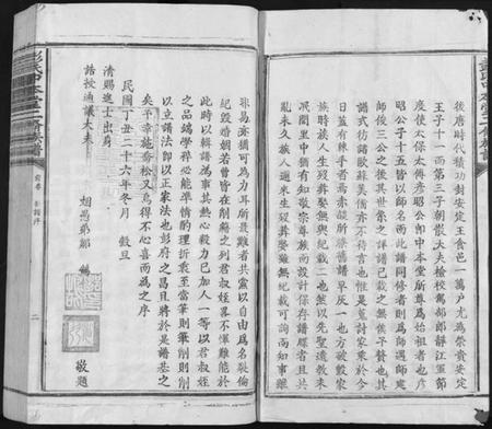 江西彭氏族谱-彭氏中本堂贰修族谱 [15卷,序2卷].pdf电子版插图2