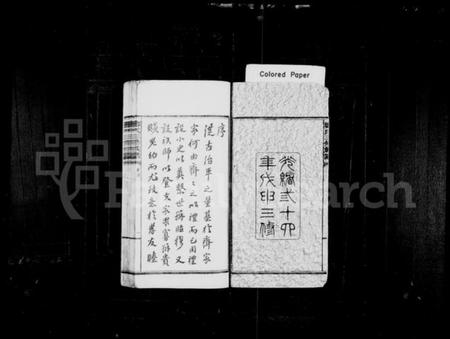 湖南郑氏族谱-郑氏族谱 [8卷,及卷首].pdf电子版插图3