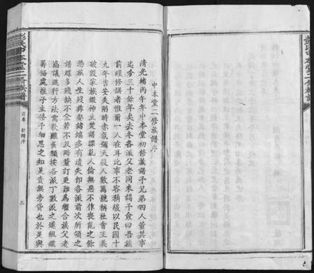 江西彭氏族谱-彭氏中本堂贰修族谱 [15卷,序2卷].pdf电子版插图3