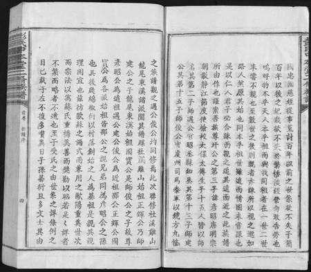 江西彭氏族谱-彭氏中本堂贰修族谱 [15卷,序2卷].pdf电子版插图4